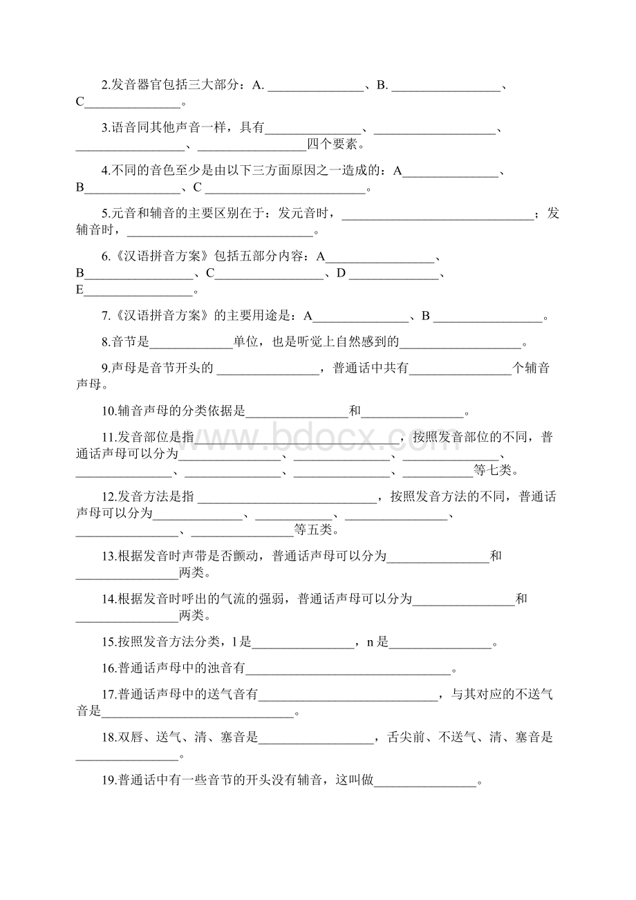 现代汉语练习题.docx_第3页