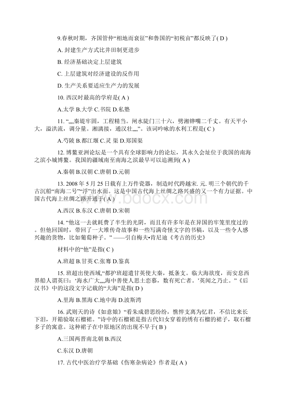 趣味历史知识竞赛题及答案Word格式.docx_第2页