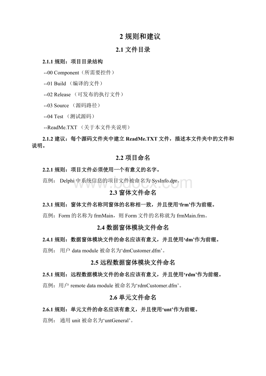 Delphi源程序格式书写规范Word文档下载推荐.docx_第2页