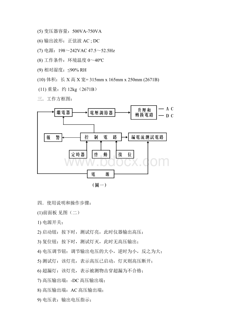 2671B系列耐压测试仪.docx_第2页