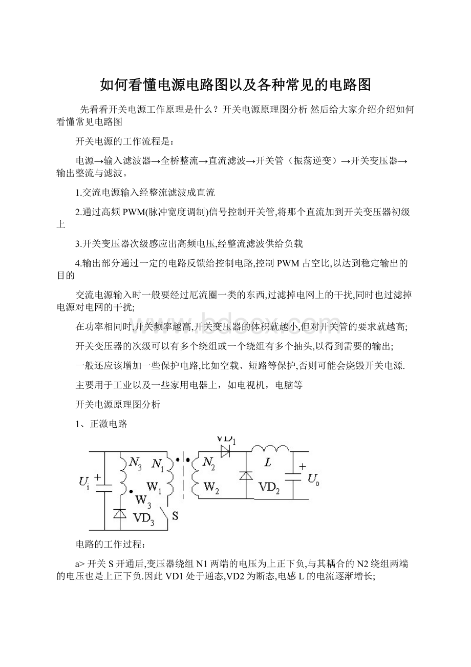 如何看懂电源电路图以及各种常见的电路图文档格式.docx