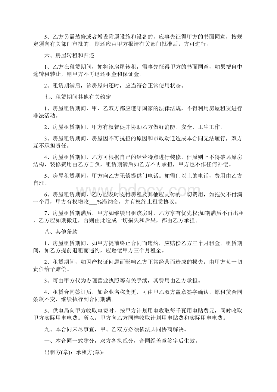 钢结构厂房租赁合同6篇.docx_第2页