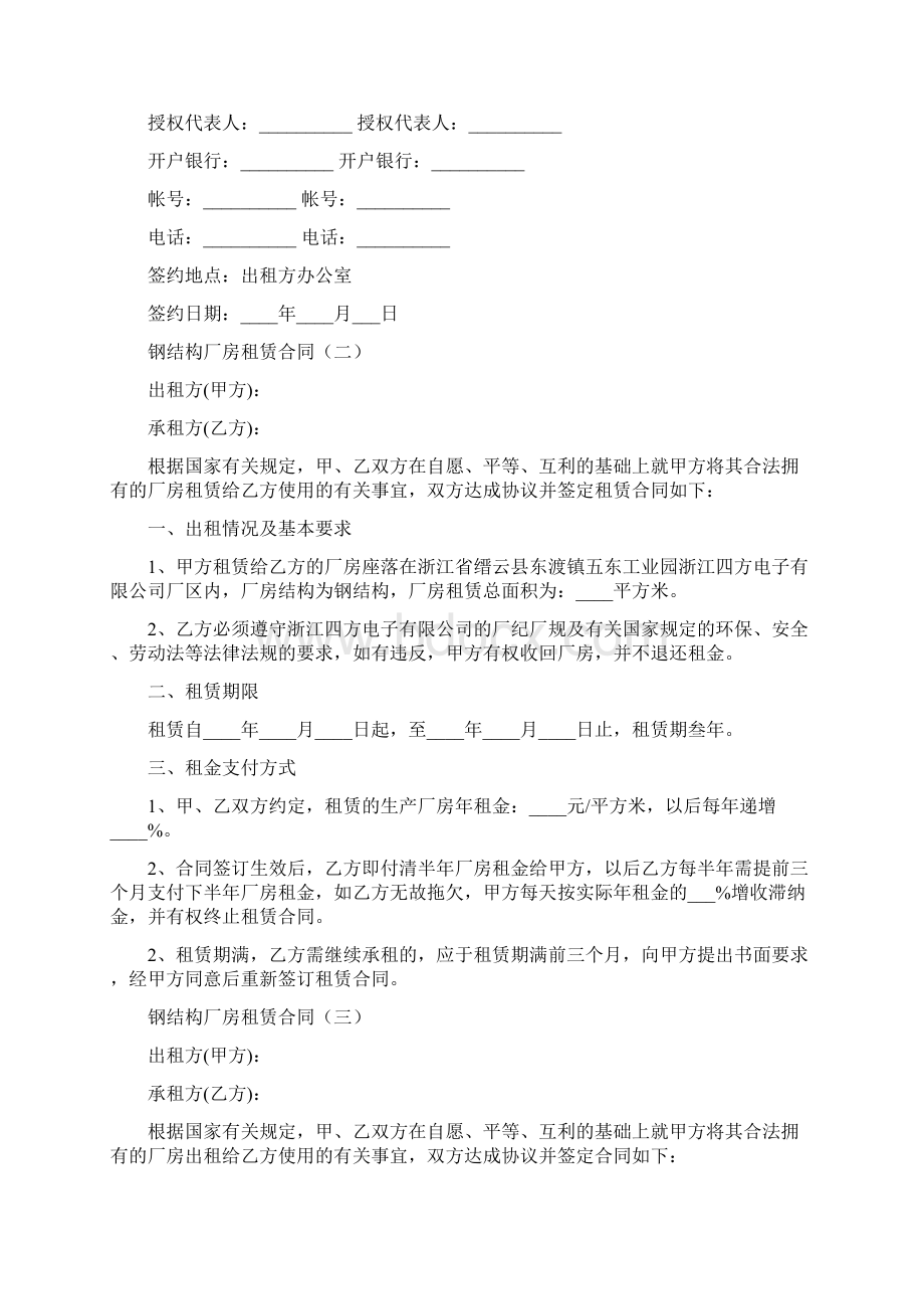 钢结构厂房租赁合同6篇.docx_第3页