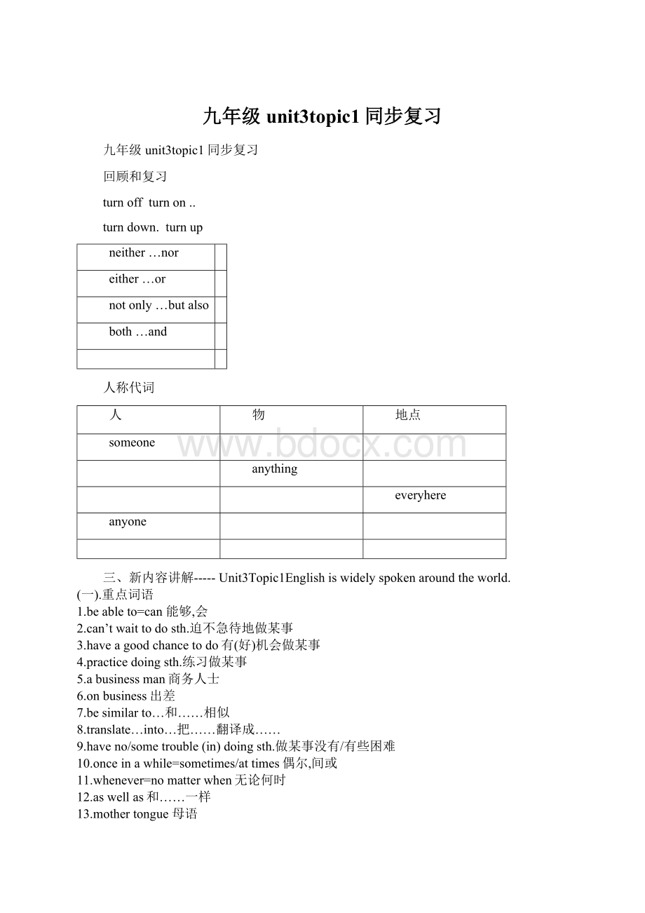 九年级unit3topic1同步复习.docx_第1页