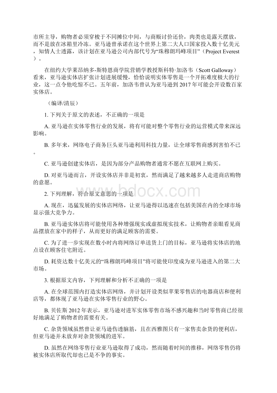 届陕西省黄陵中学高三普通班下学期第二次质量检测语文试题解析版.docx_第2页