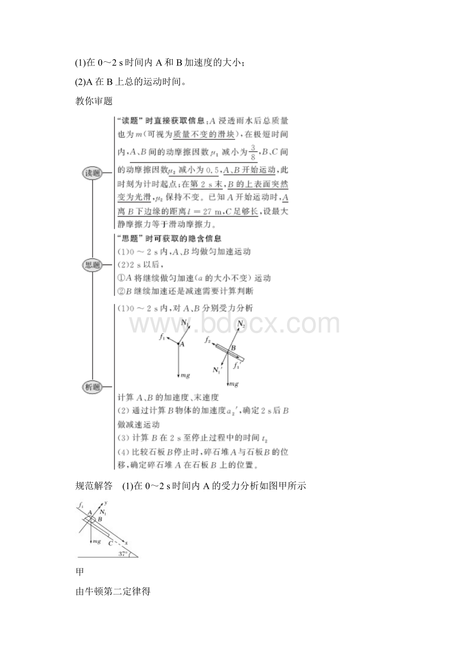 高考物理一轮复习赢取满分策略1 细心审题做到一读二思三析.docx_第2页