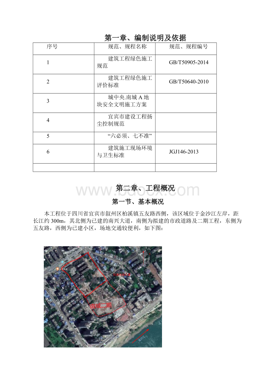 施工单位扬尘治理与环境保护专项施工方案文档格式.docx_第2页