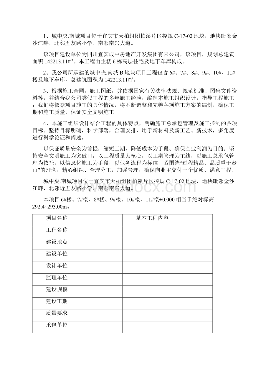 施工单位扬尘治理与环境保护专项施工方案文档格式.docx_第3页