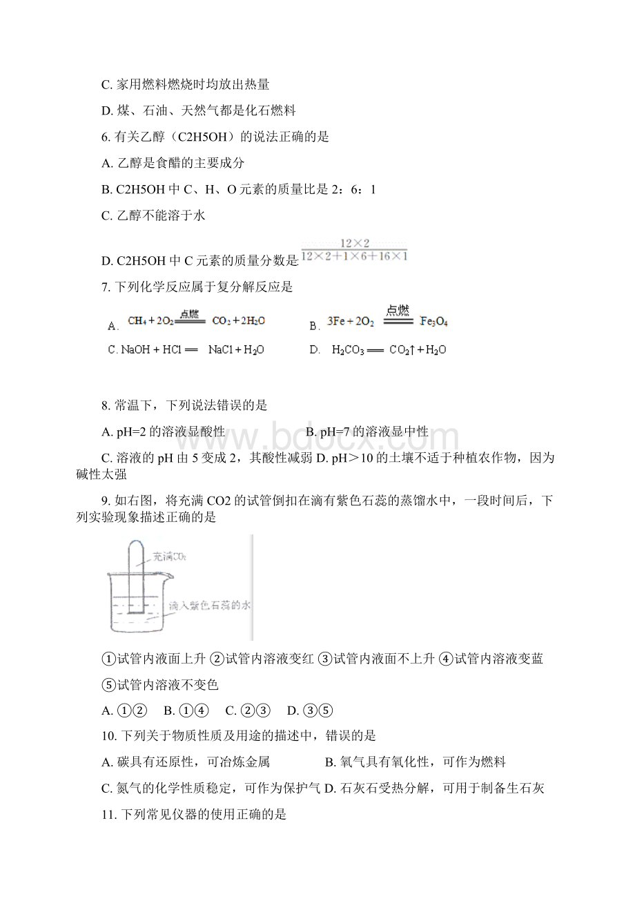 广东省广州市中考化学试题Word版含答案Word格式.docx_第2页