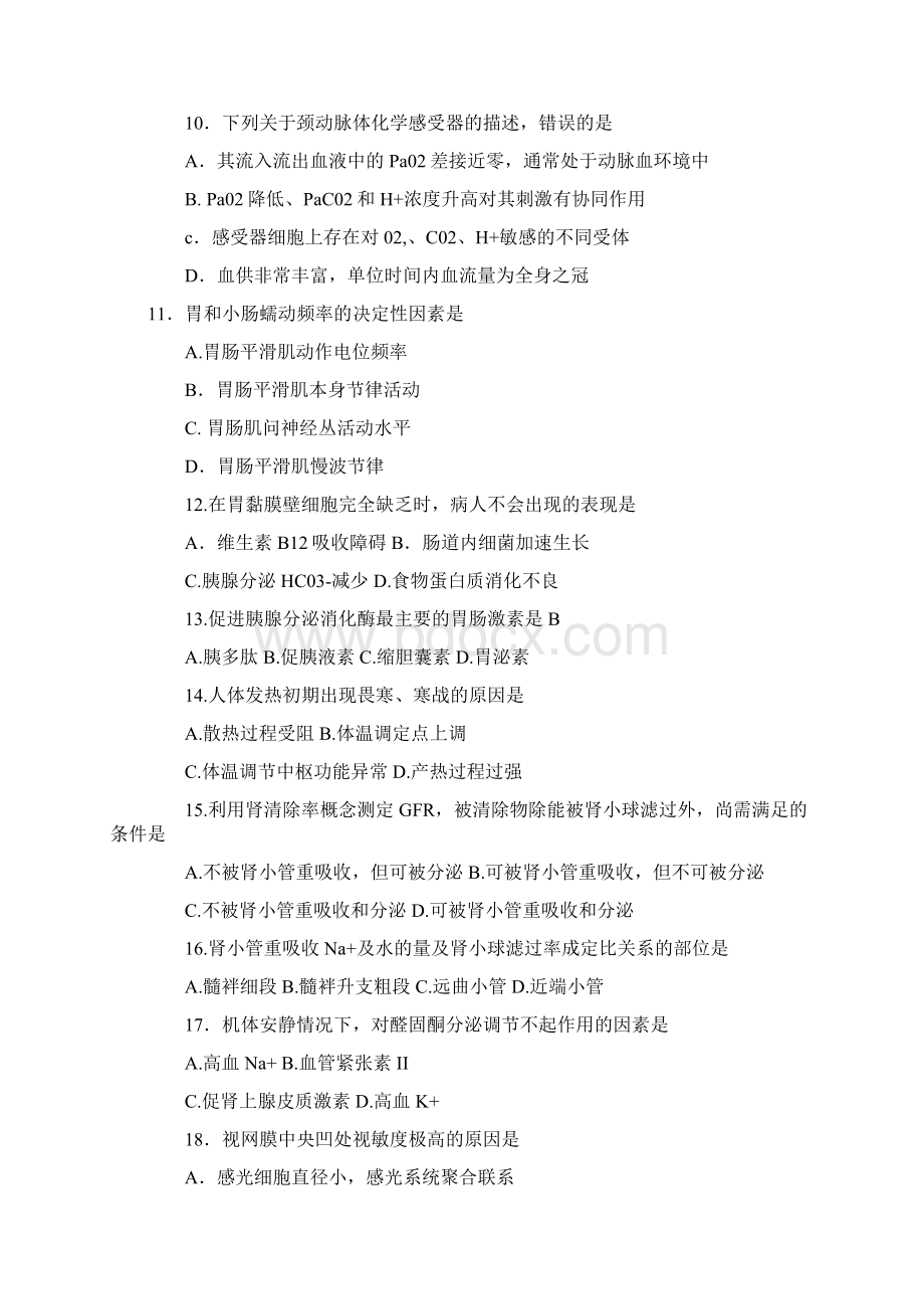 考研西医综合真题Word文档下载推荐.docx_第2页