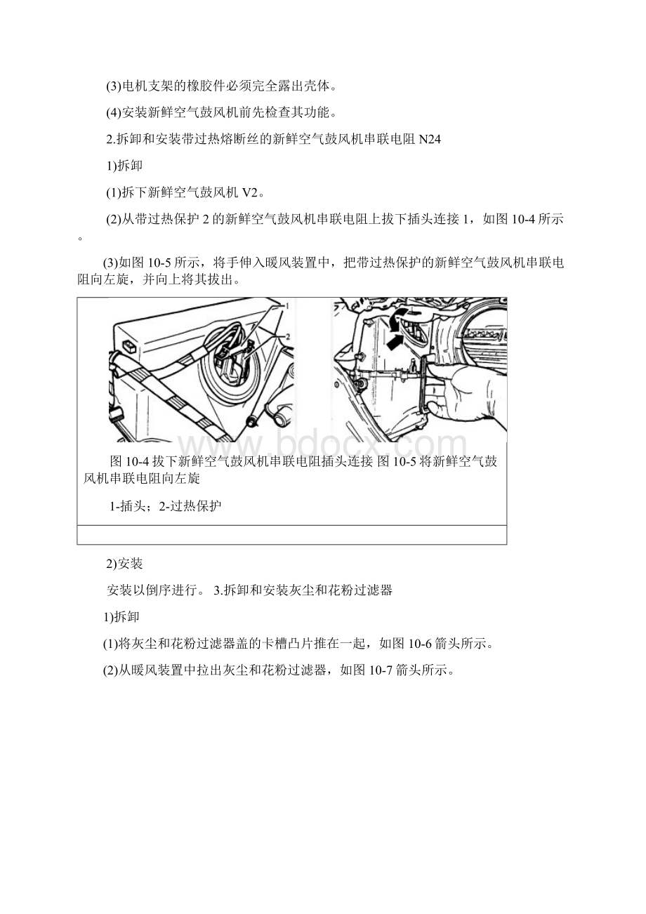 第一节 暖风装置的检修.docx_第3页