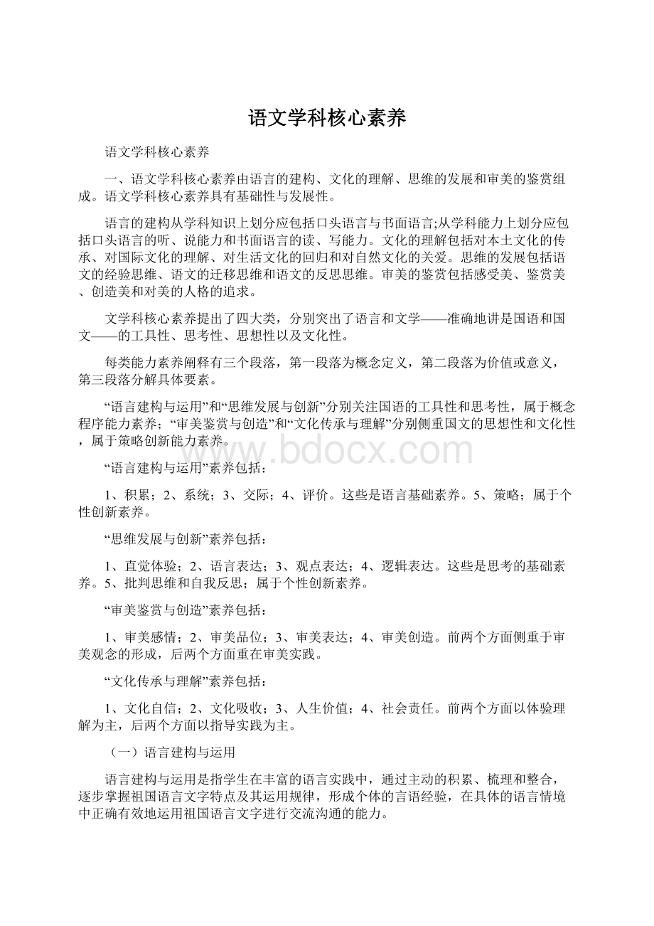 语文学科核心素养Word文档格式.docx_第1页