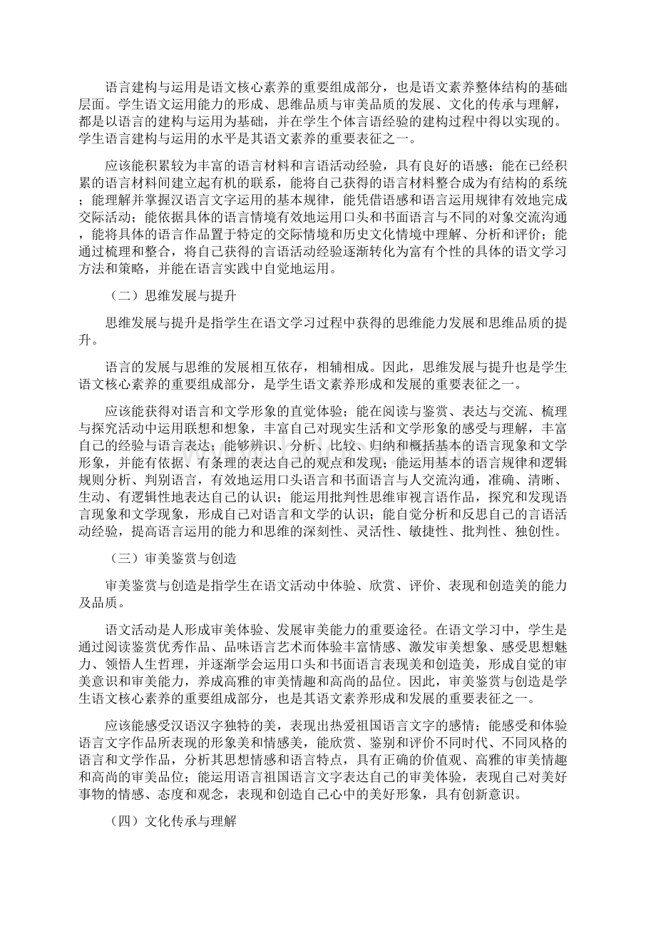 语文学科核心素养Word文档格式.docx_第2页