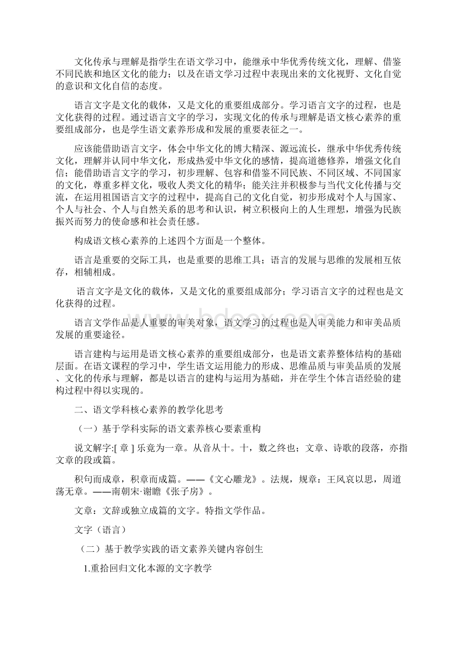 语文学科核心素养Word文档格式.docx_第3页