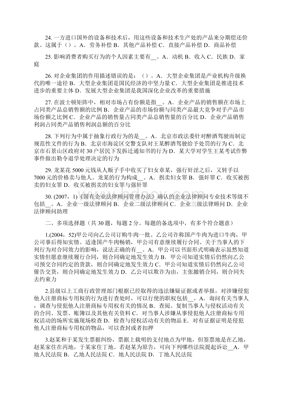 福建省企业法律顾问法律案的审议考试题.docx_第3页