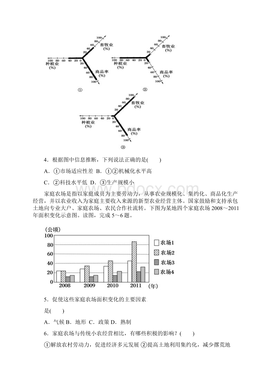 河北省广平县第一中学学高一地理月月考试题精.docx_第2页