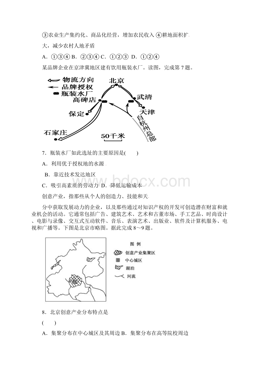 河北省广平县第一中学学高一地理月月考试题精.docx_第3页