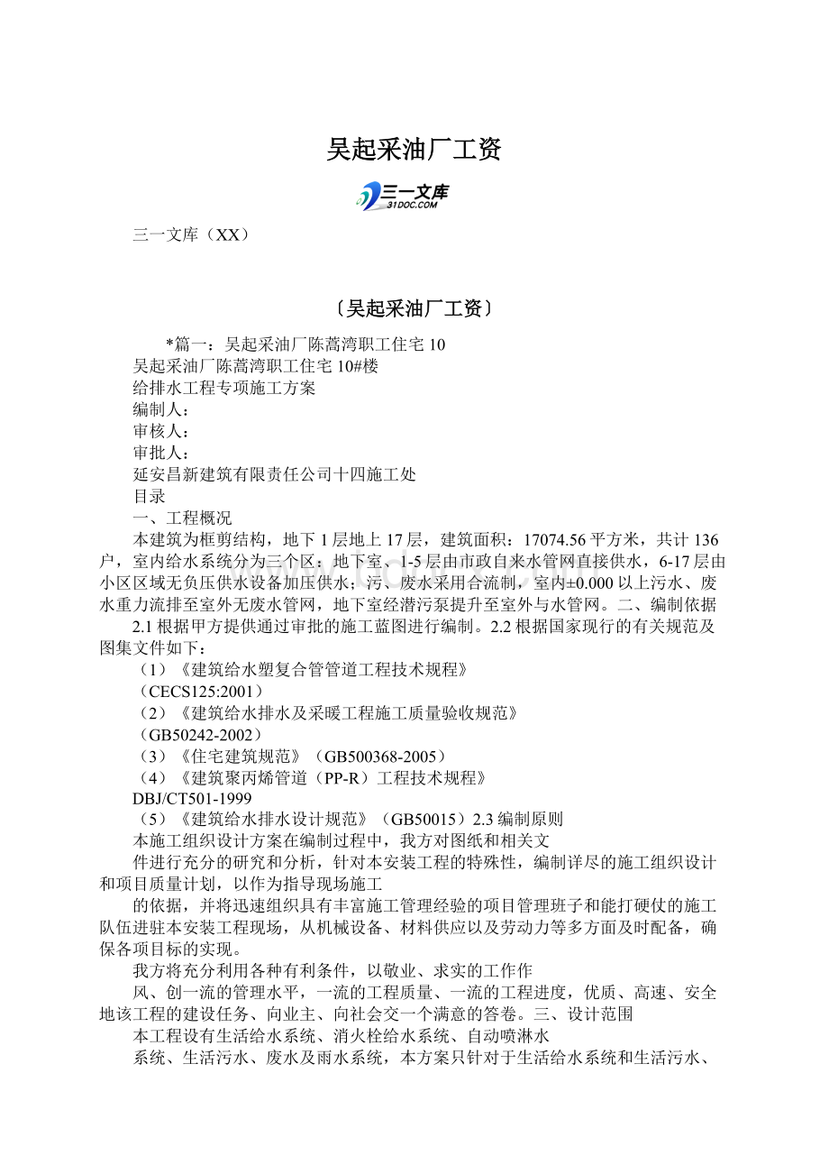 吴起采油厂工资Word格式文档下载.docx_第1页