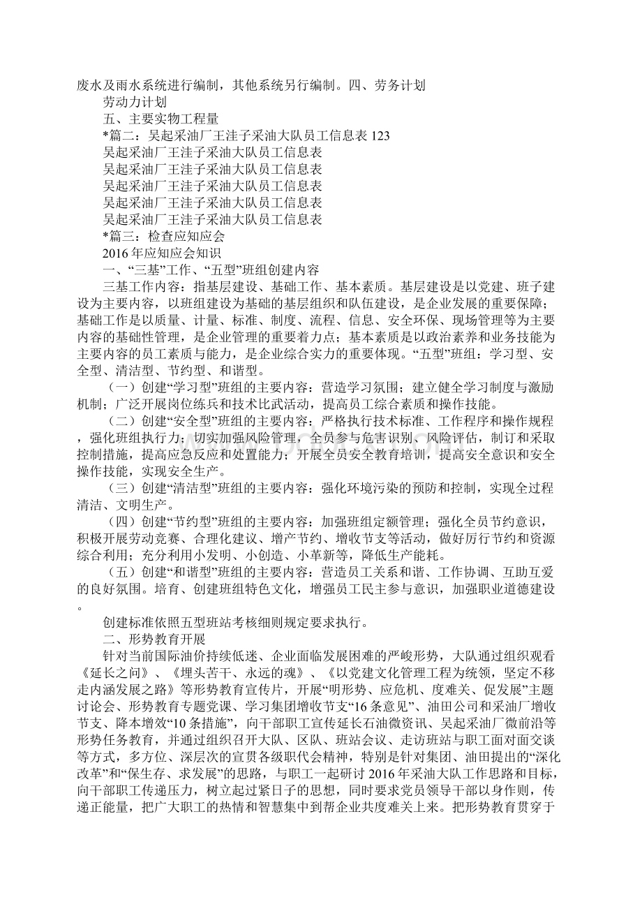 吴起采油厂工资Word格式文档下载.docx_第2页