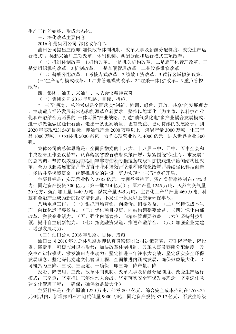 吴起采油厂工资Word格式文档下载.docx_第3页