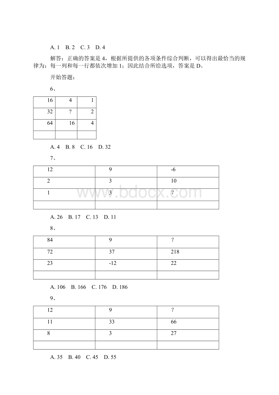 下半年北京市公务员考试行测真题及答案解析.docx_第2页