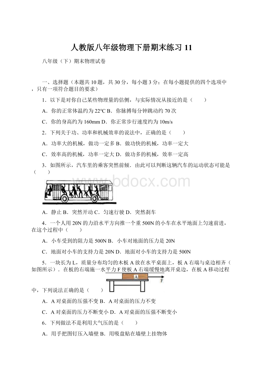 人教版八年级物理下册期末练习11.docx_第1页