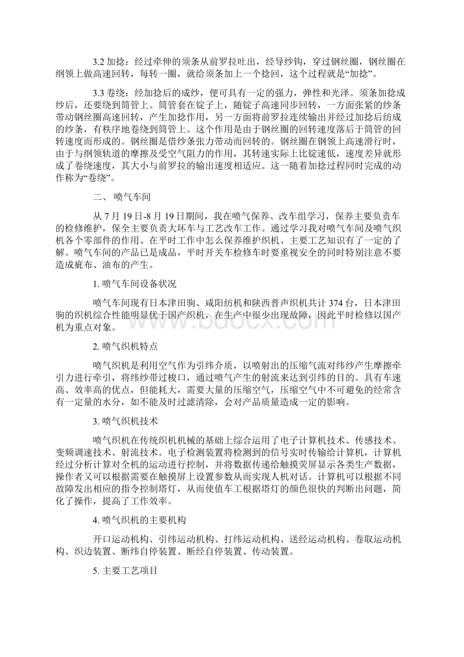 纺织厂学习总结.docx_第2页