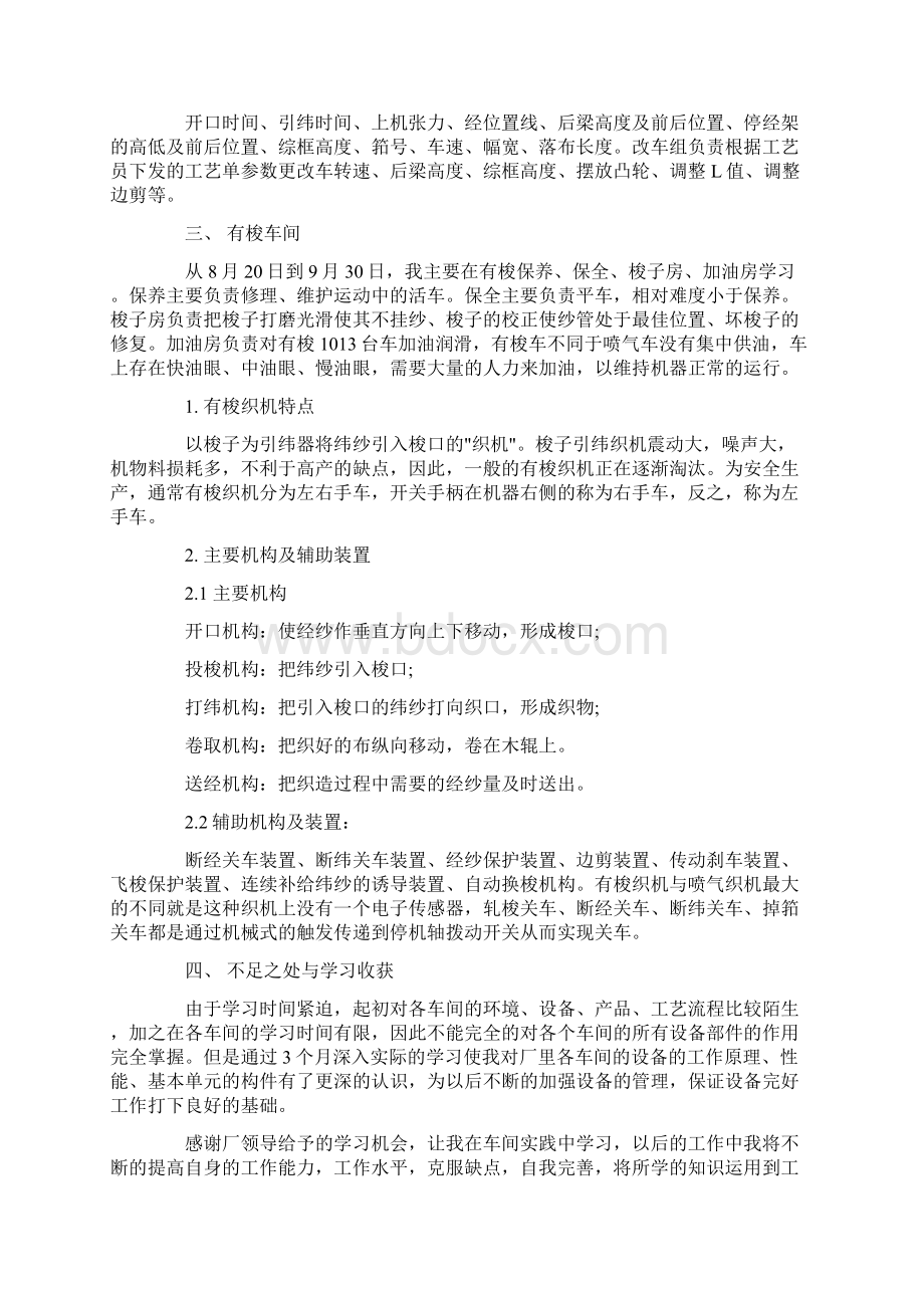 纺织厂学习总结.docx_第3页