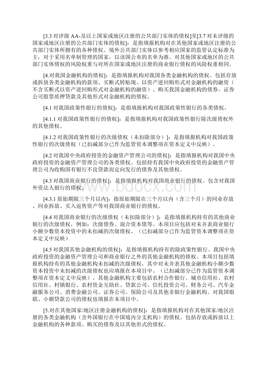 银行业修改后的G4B1表填报说明资料.docx_第3页