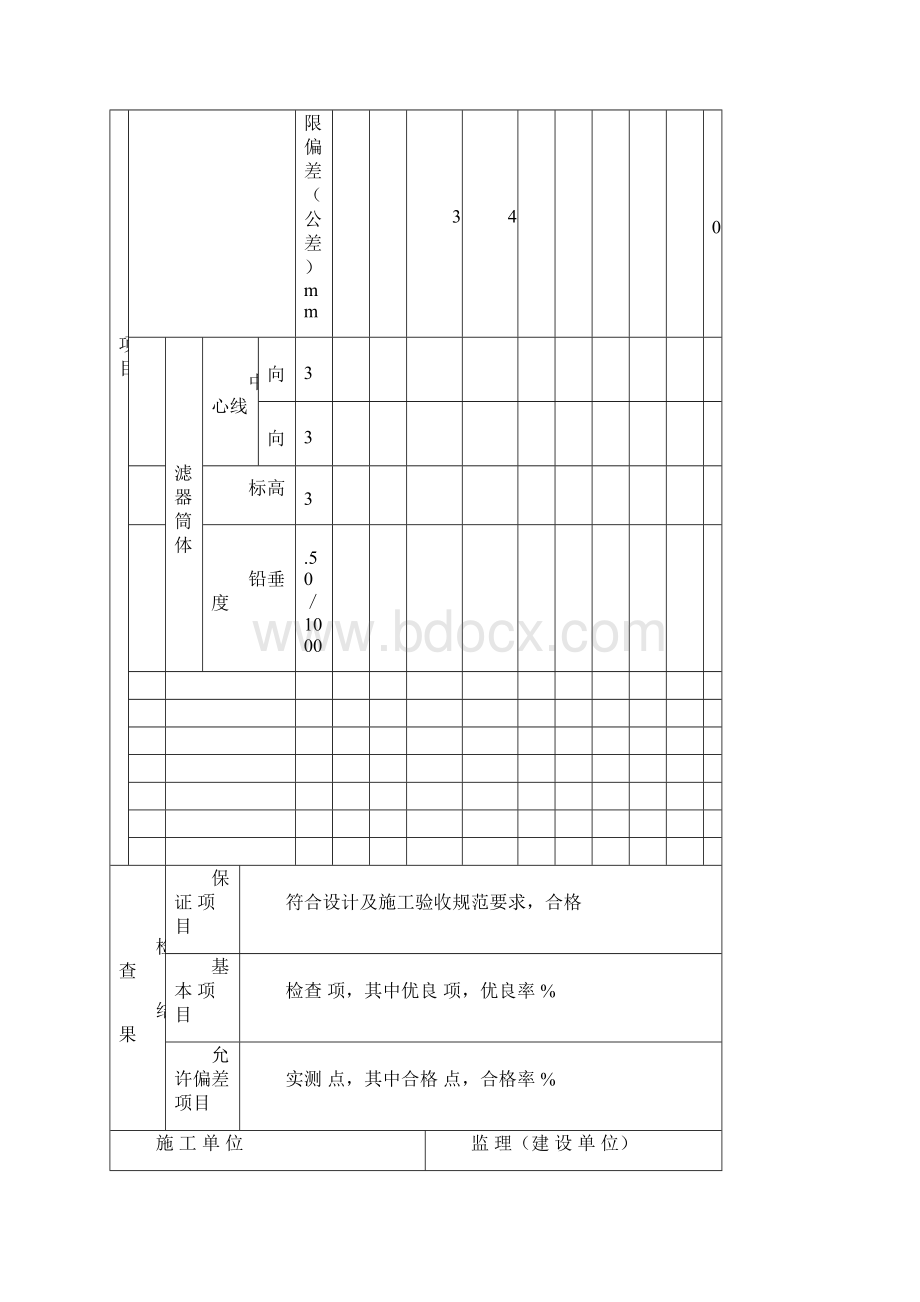 四通用设备工程竣工资料表格Word格式.docx_第2页