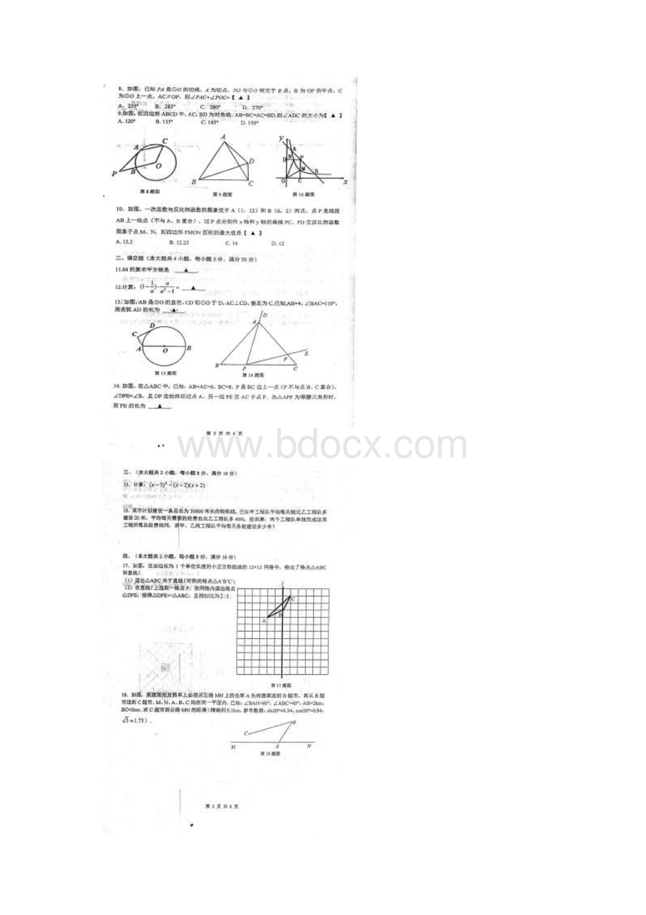 安徽省合肥市包河区届九年级数学下学期教学质量检测试题一扫描版.docx_第2页