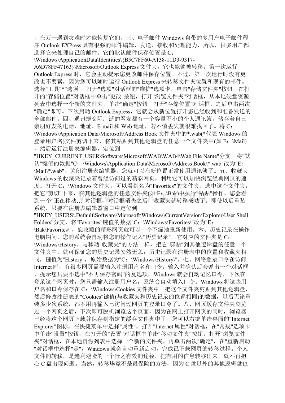 绝对值得学的电脑常识 6doc文档格式.docx_第2页