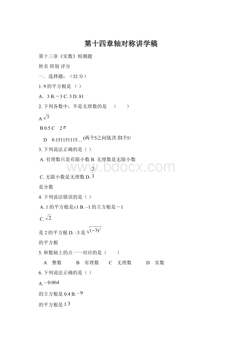 第十四章轴对称讲学稿Word格式文档下载.docx_第1页