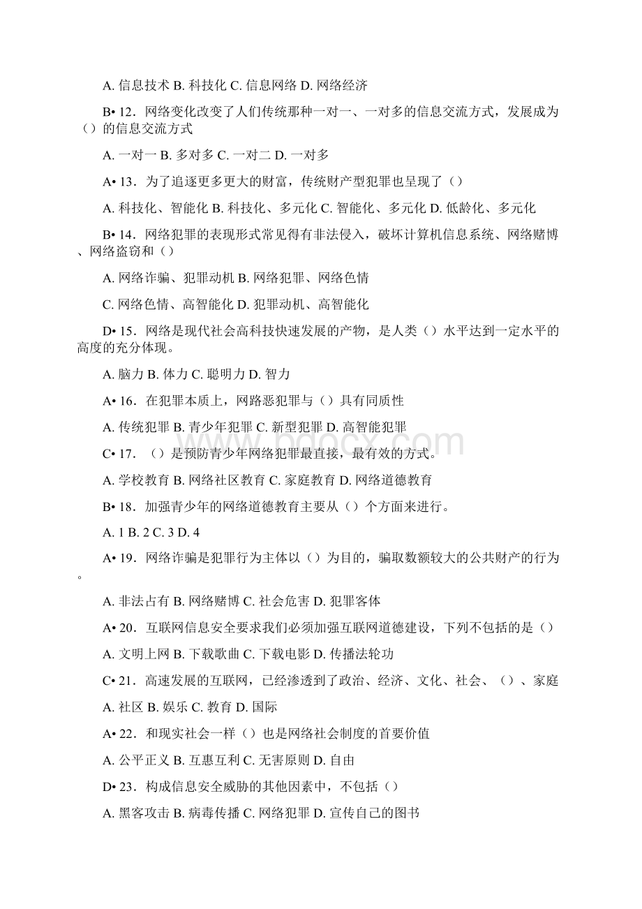 最新的互联网监管于网络道德建设考试试题及答案Word下载.docx_第2页