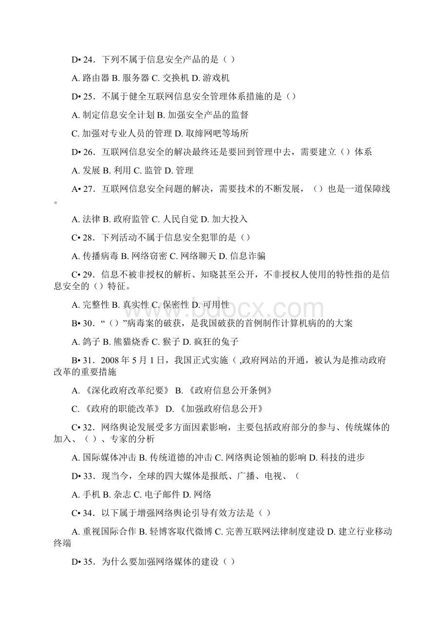 最新的互联网监管于网络道德建设考试试题及答案Word下载.docx_第3页