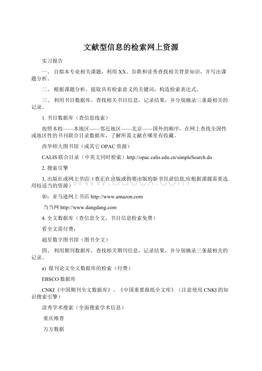 文献型信息的检索网上资源.docx_第1页