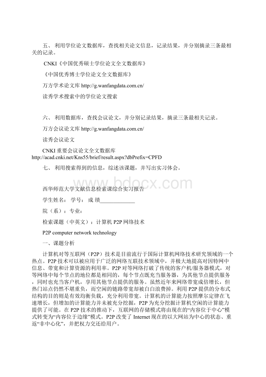 文献型信息的检索网上资源.docx_第2页