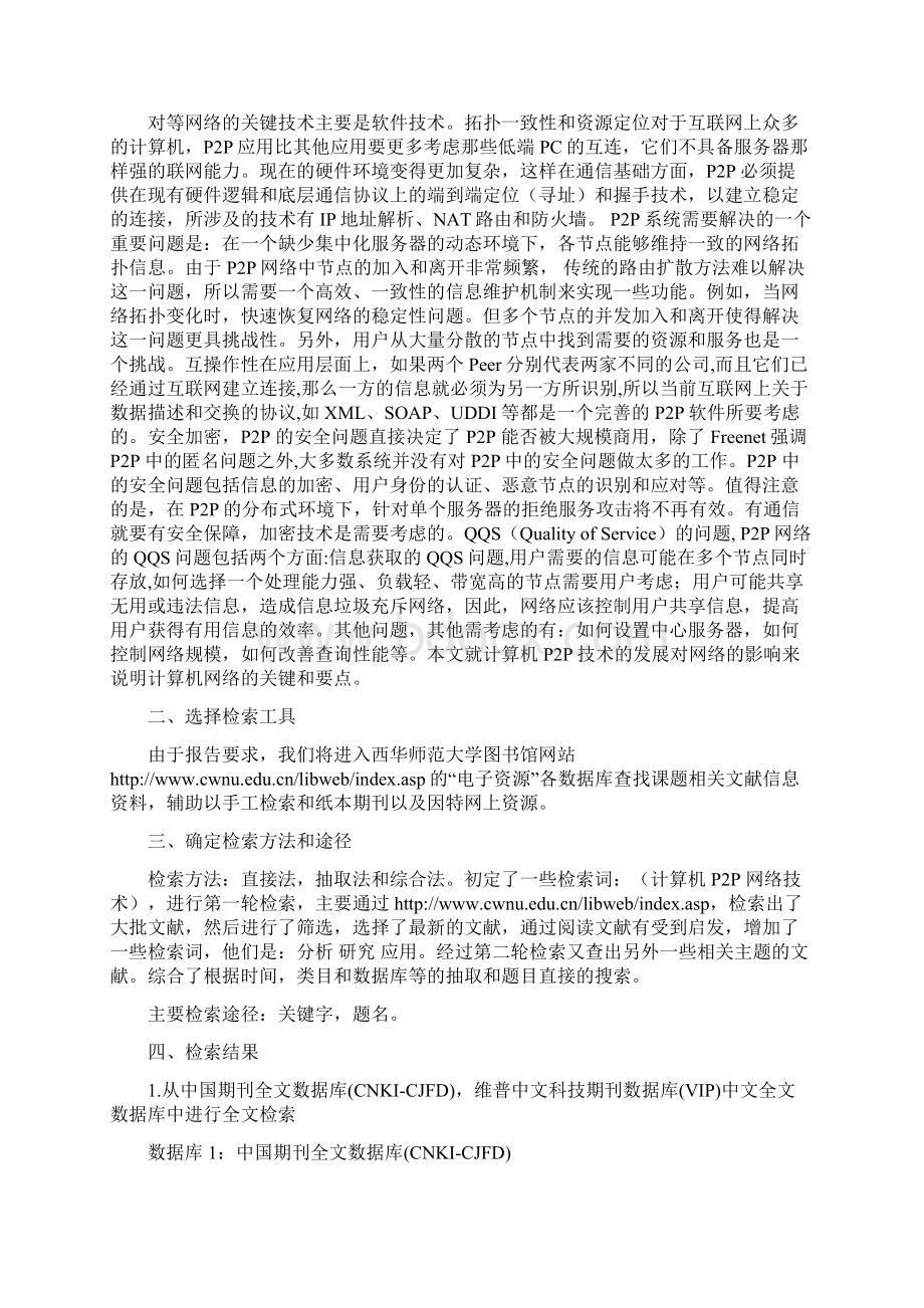 文献型信息的检索网上资源.docx_第3页