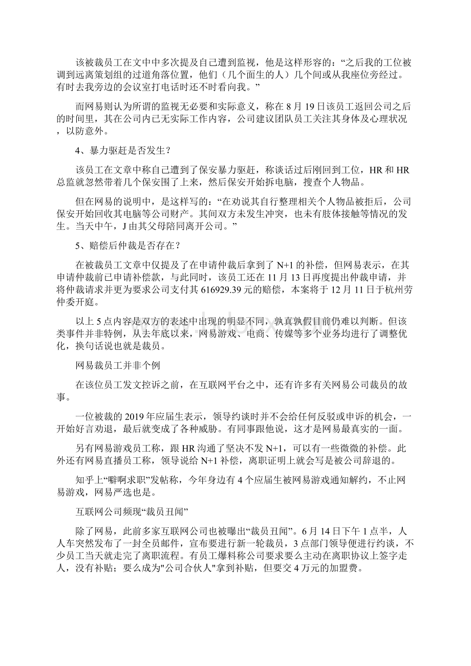 高考作文热点时评素材网易暴力裁员裁掉了什么.docx_第2页