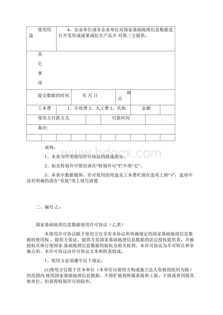 国家基础地理信息数据使用许可协议.docx_第3页