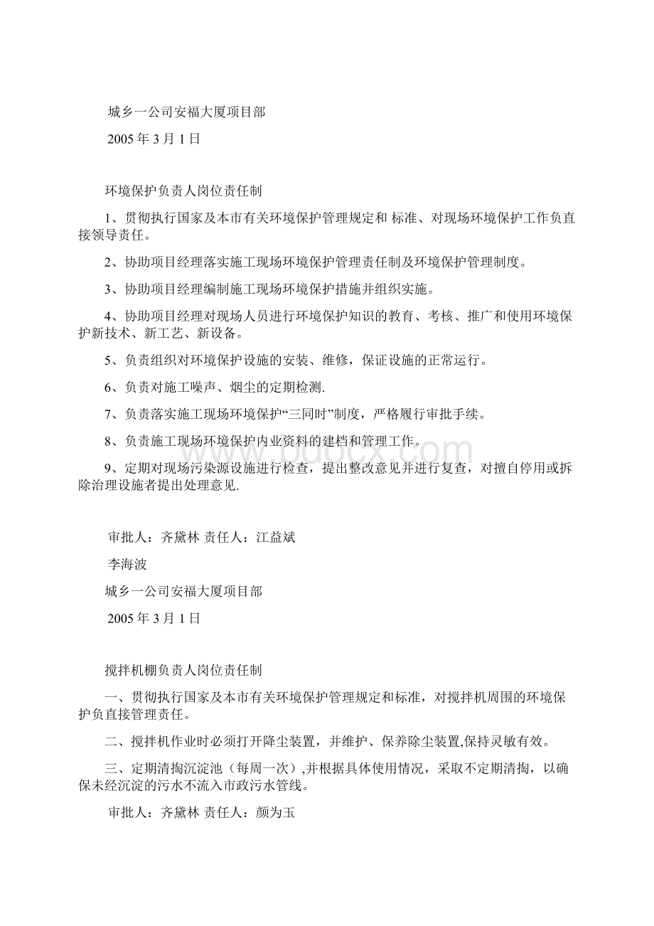 施工现场环境保护岗位责任制.docx_第2页