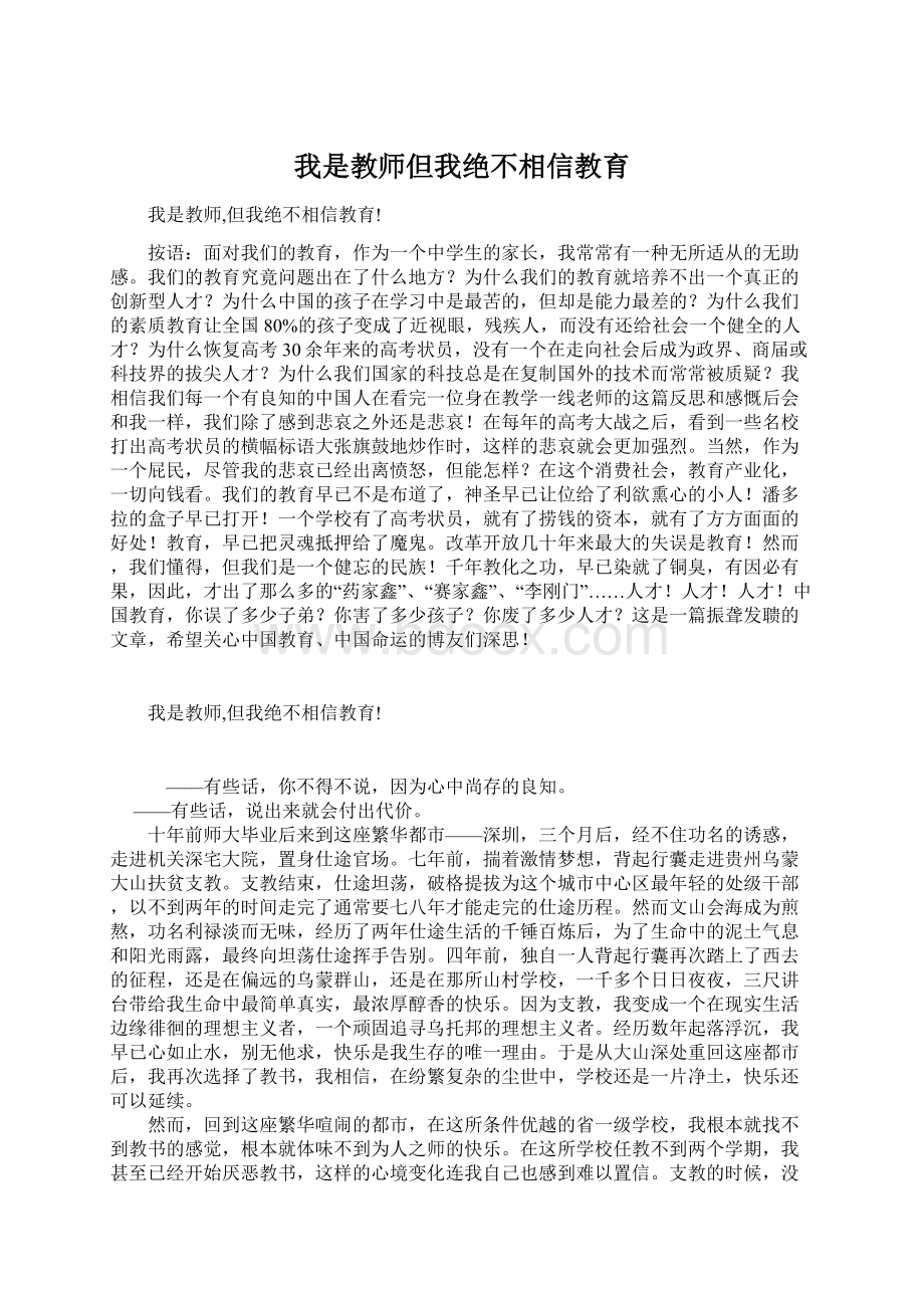 我是教师但我绝不相信教育.docx_第1页