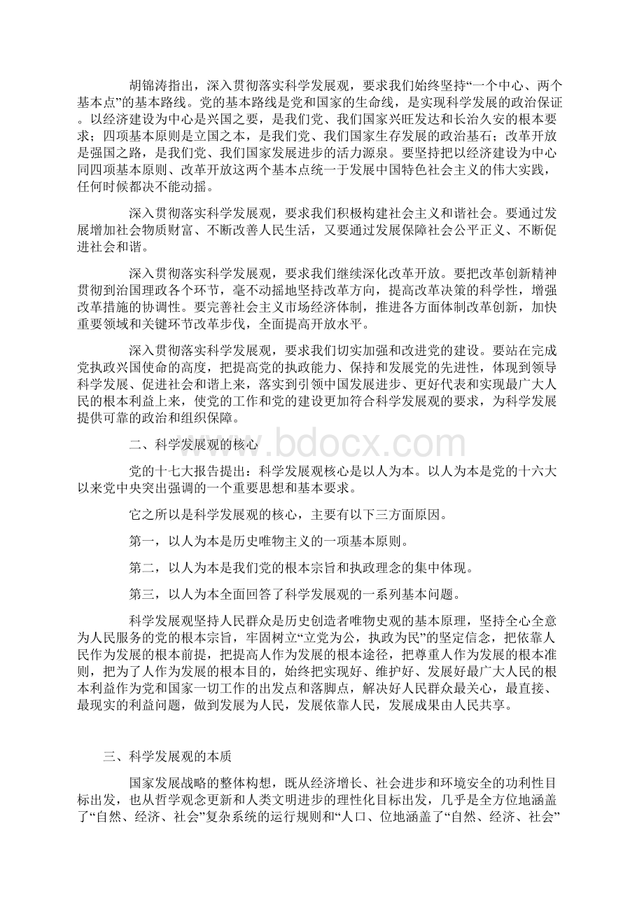 师德师风系列专题讲座2Word下载.docx_第2页