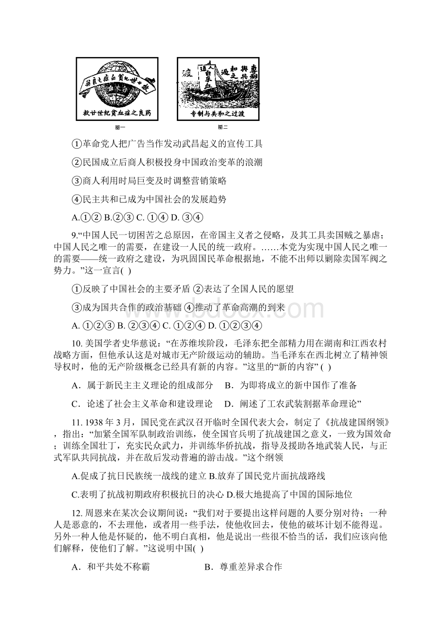 江苏省苏州市学年高三上学期期初调研历史试题 Word版含答案Word文件下载.docx_第3页