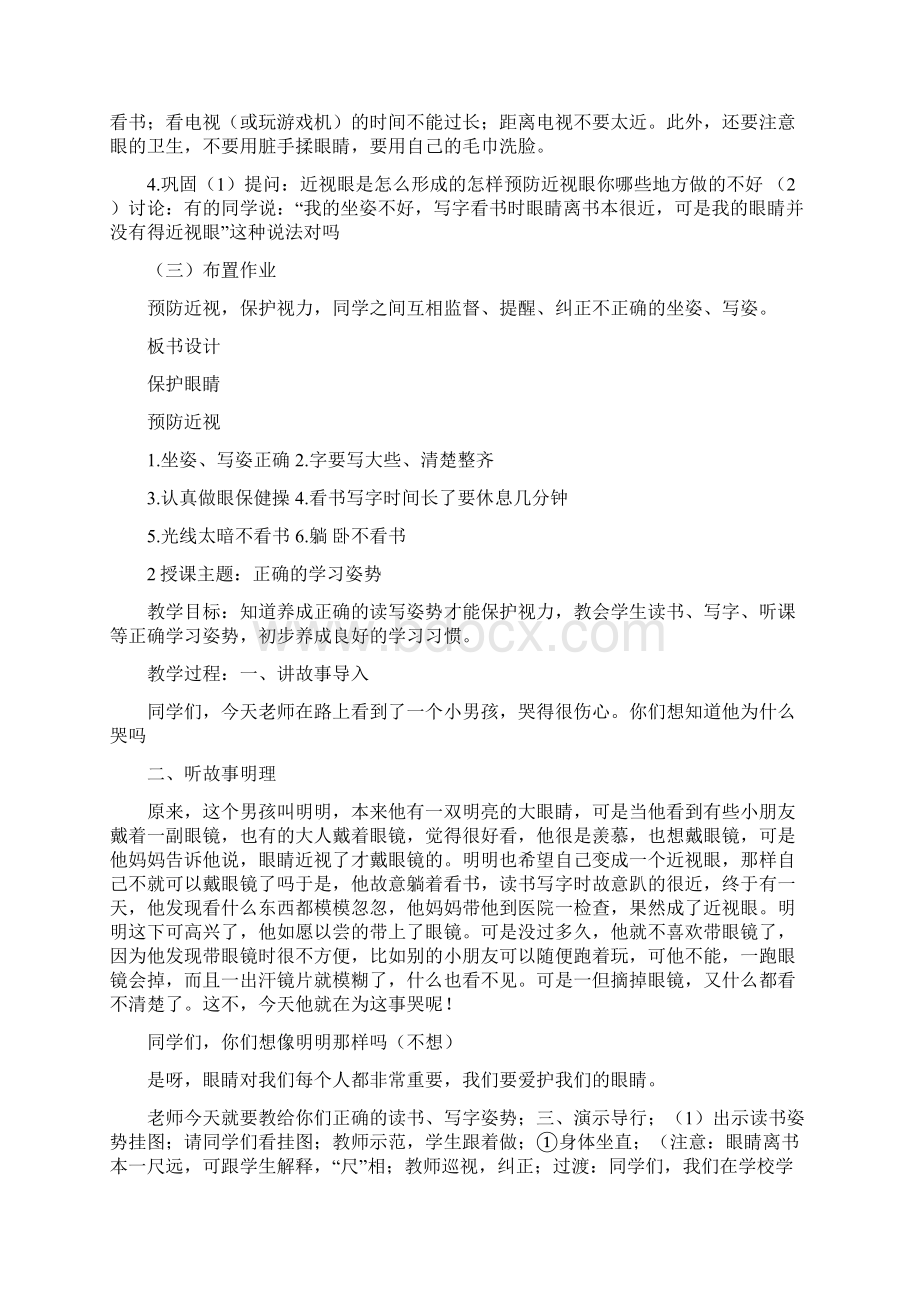 五年级专题教育教案.docx_第3页