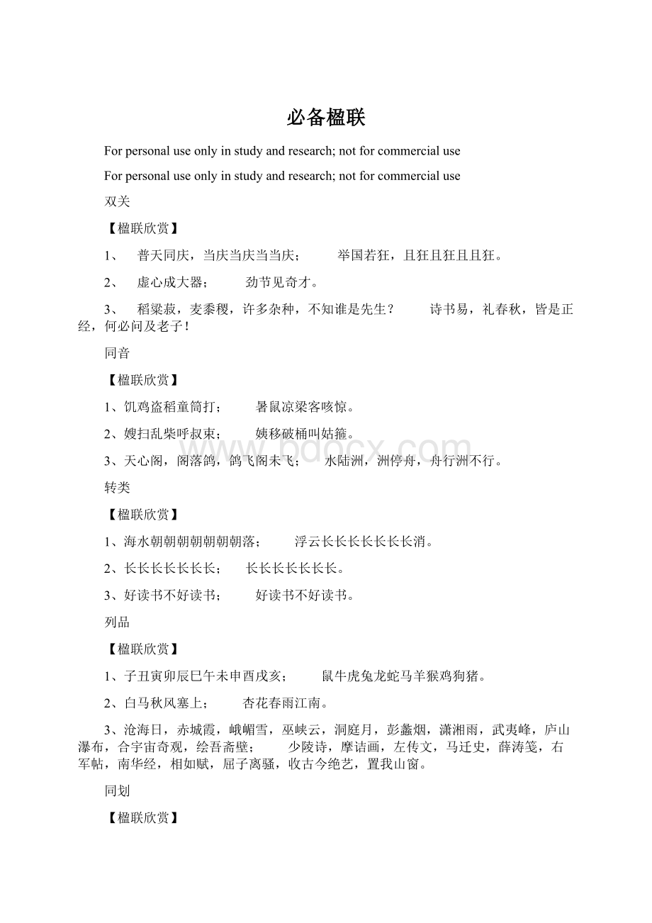 必备楹联.docx_第1页