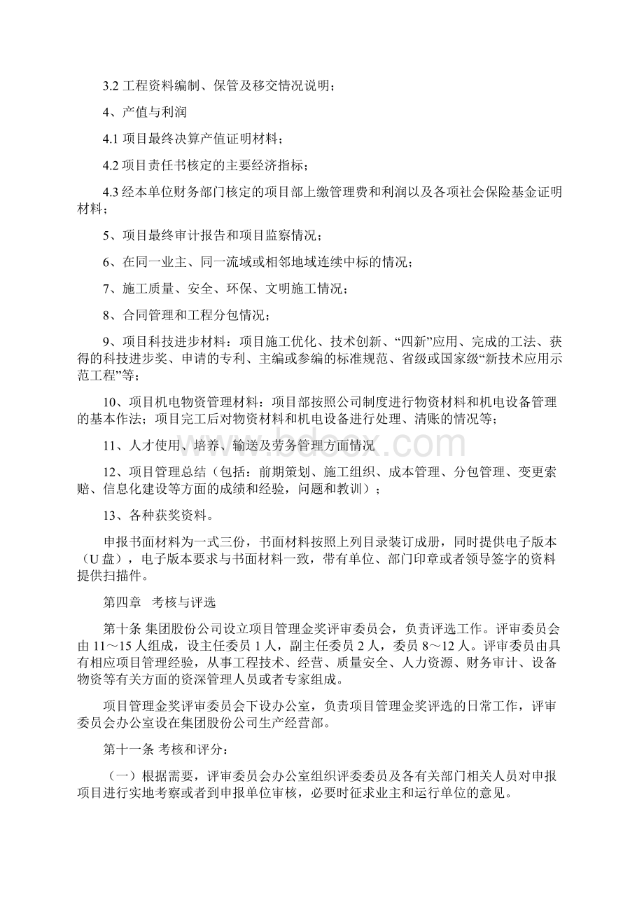 金奖评选办法修订初稿Word下载.docx_第3页