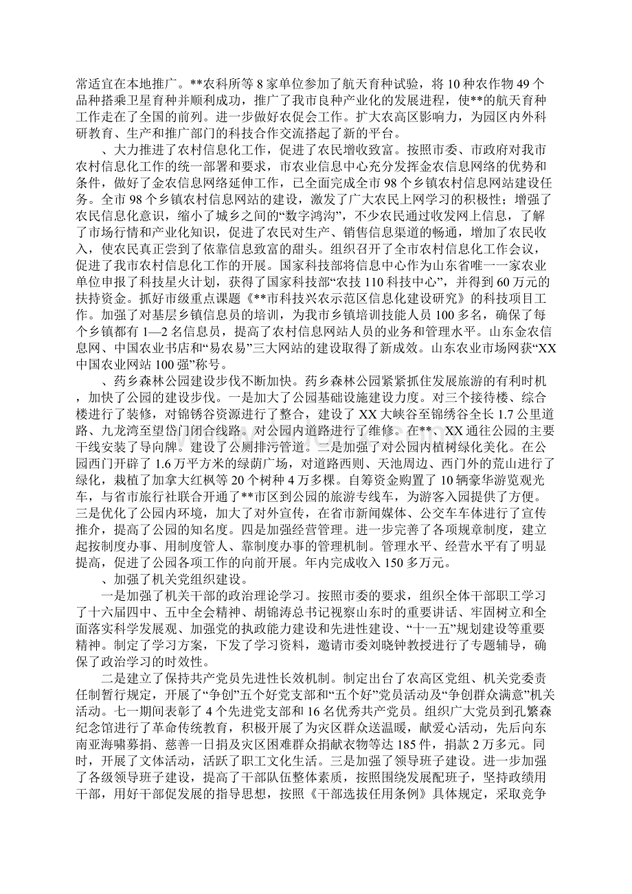 农高会工作总结及工作计划Word文件下载.docx_第3页