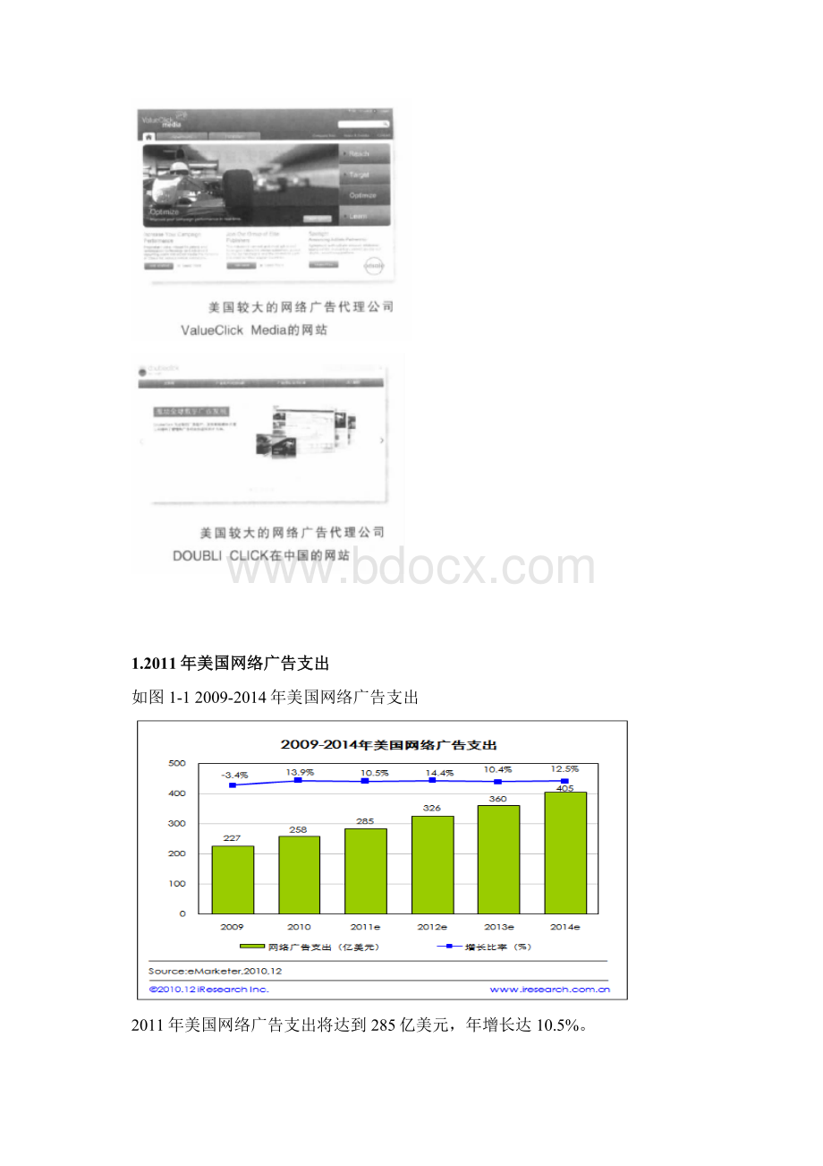 淘宝阿里巴巴的网络广告营销策略应用研究Word文件下载.docx_第3页