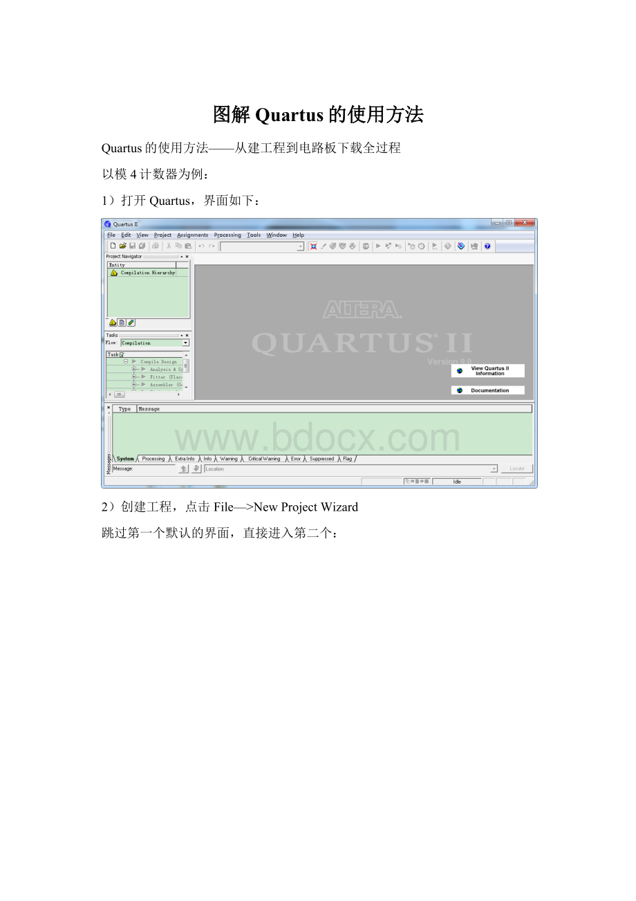 图解Quartus的使用方法文档格式.docx